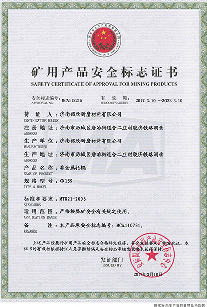 礦用安全標志證書(shū)