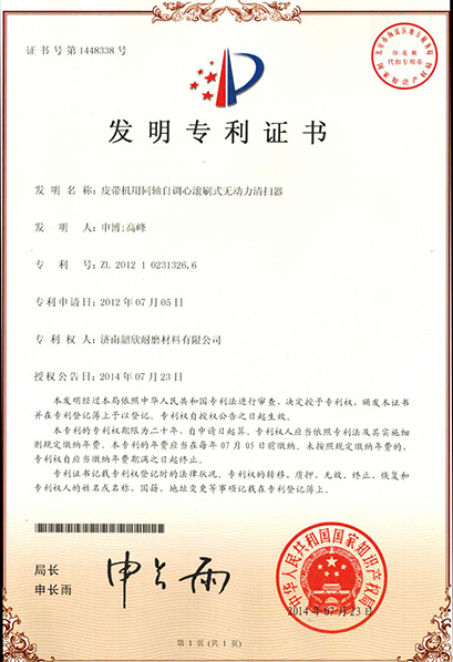 發(fā)明專(zhuān)利證書(shū)